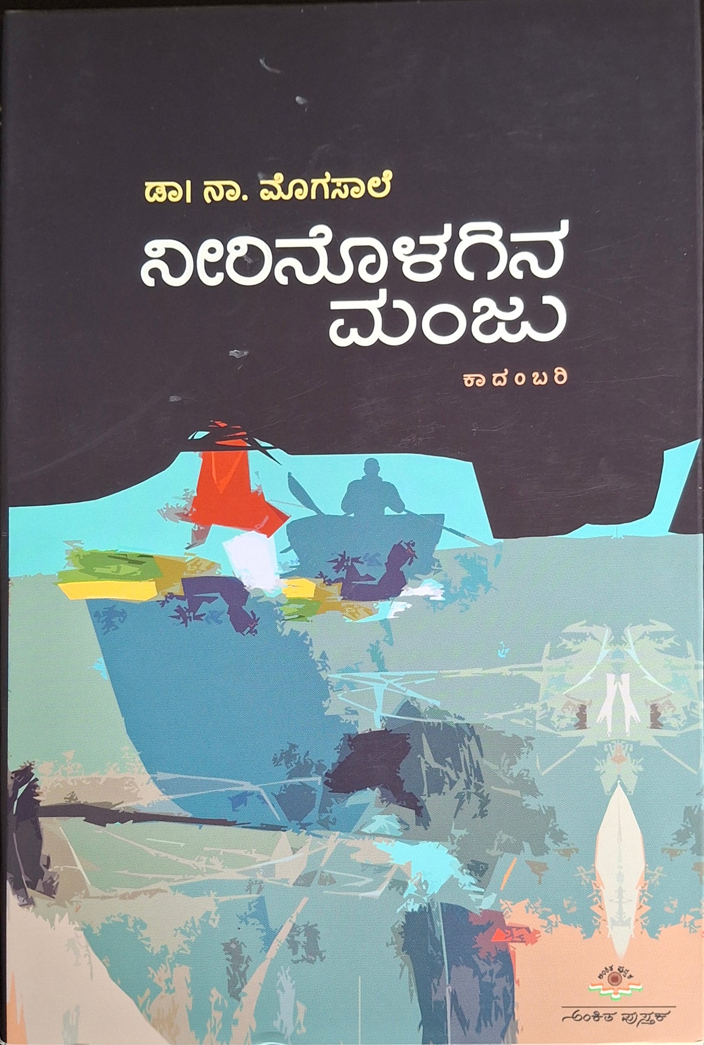 ನೀರಿನೊಳಗಿನ ಮಂಜು