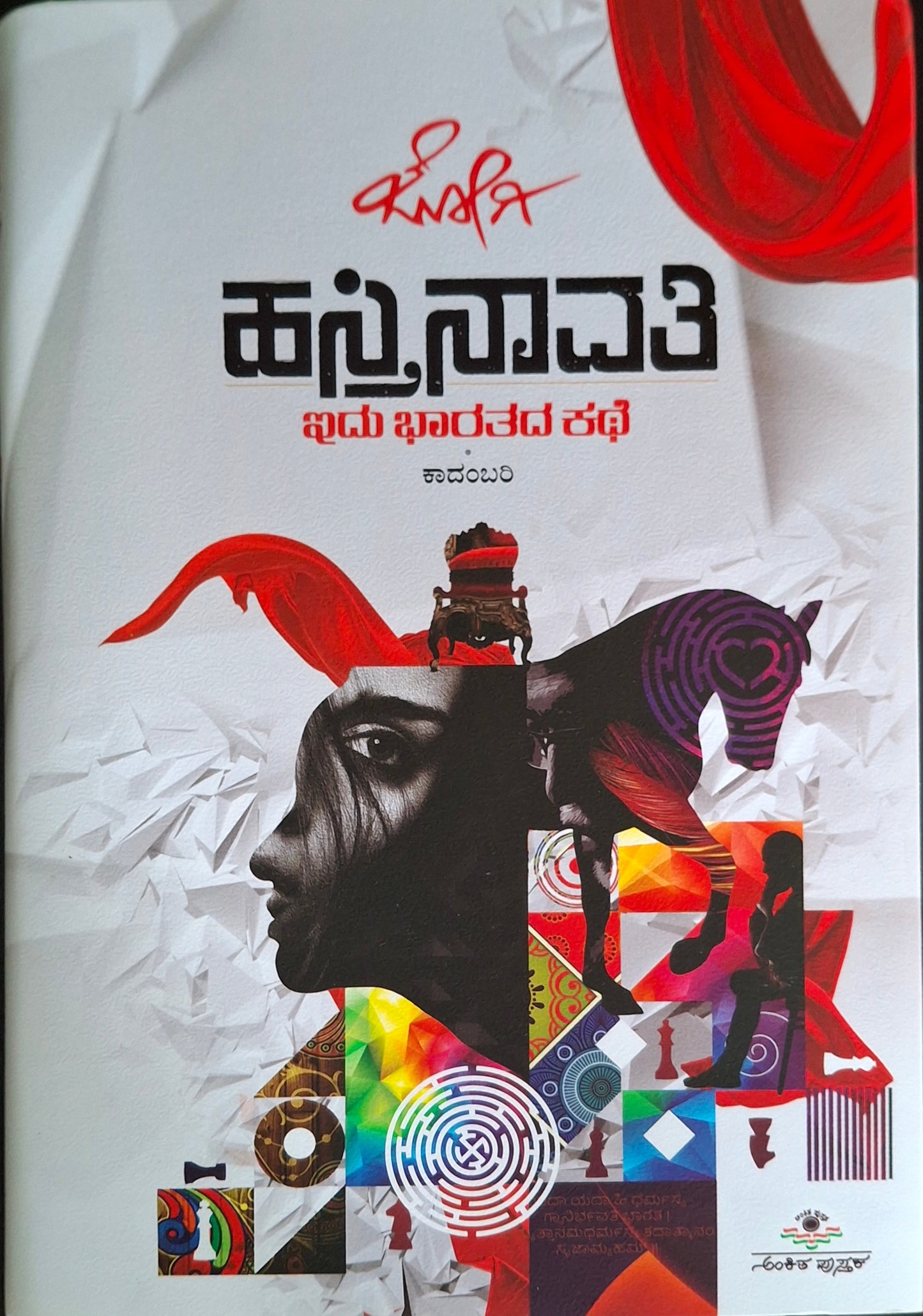 ಹಸ್ತಿನಾವತಿ