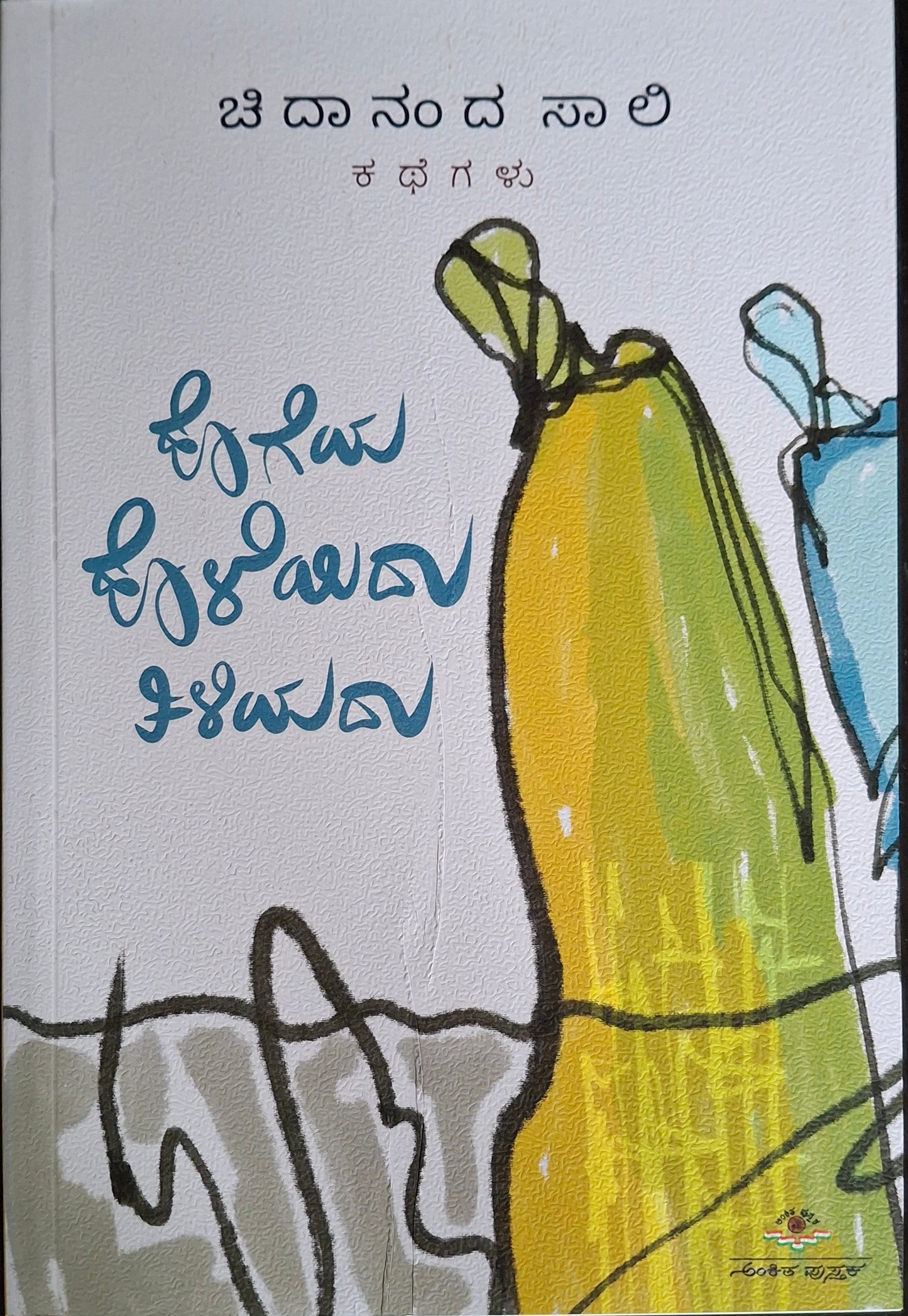 ಹೊಗೆಯ ಹೊಳೆಯಿದು ತಿಳಿಯದು