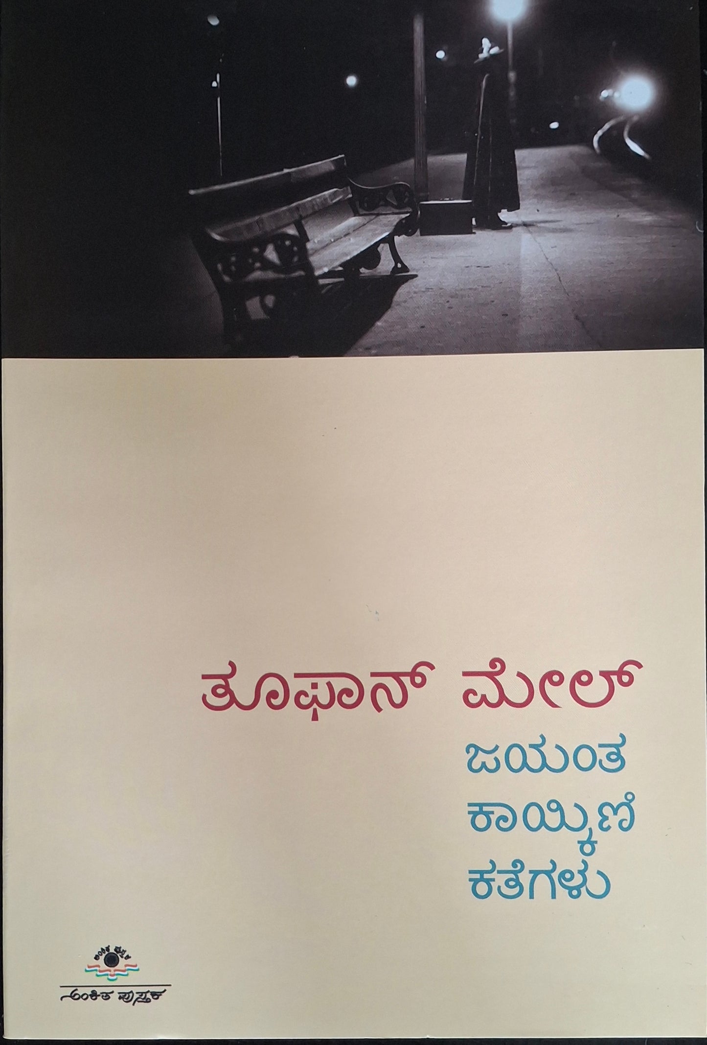 ತೂಫಾನ್ ಮೇಲ್