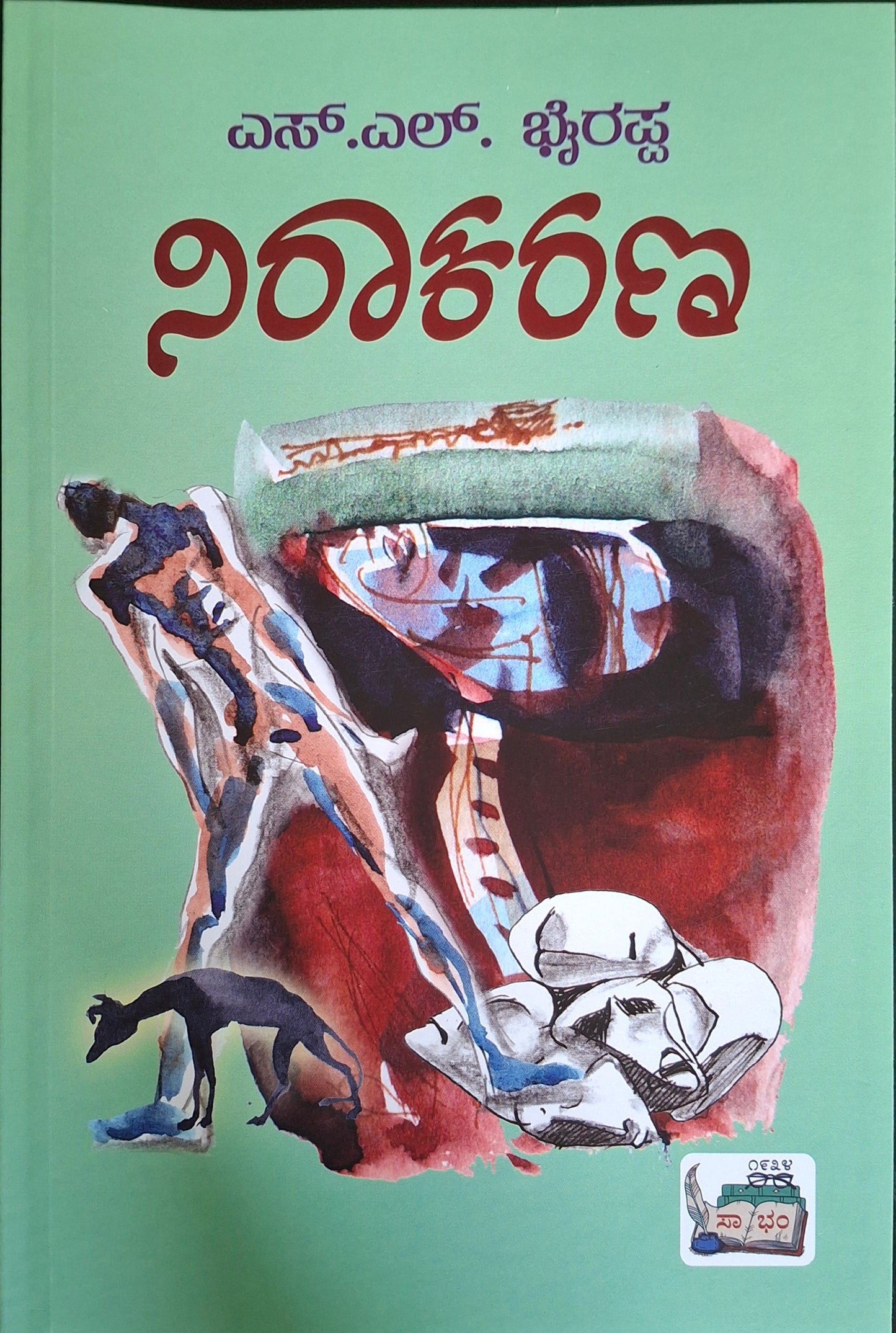 ನಿರಾಕರಣ