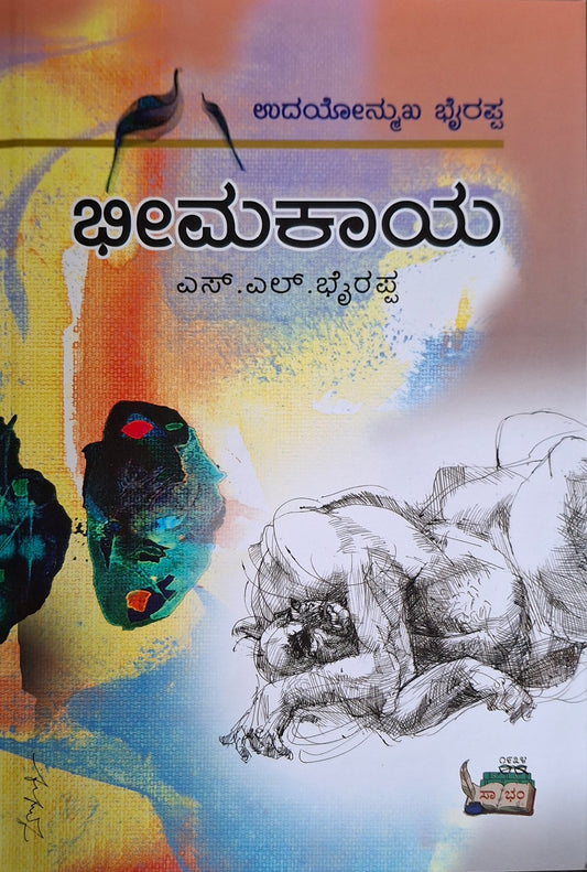 ಭೀಮಕಾಯ