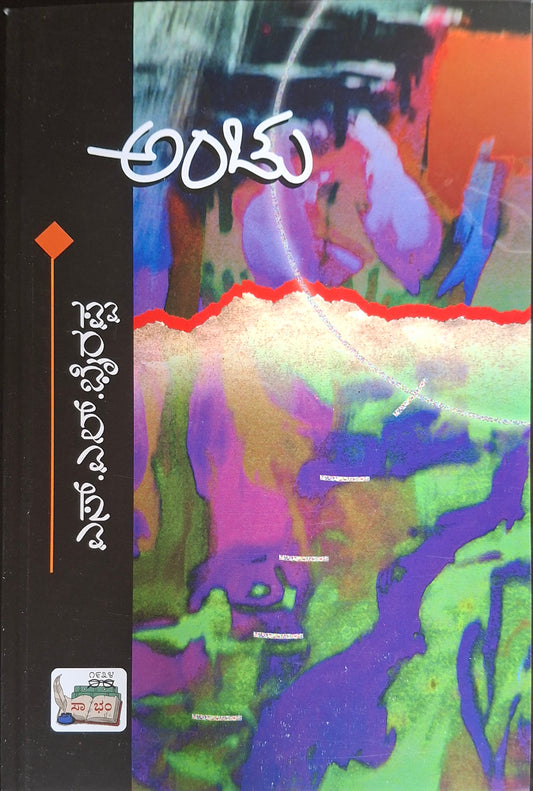 ಅಂಚು