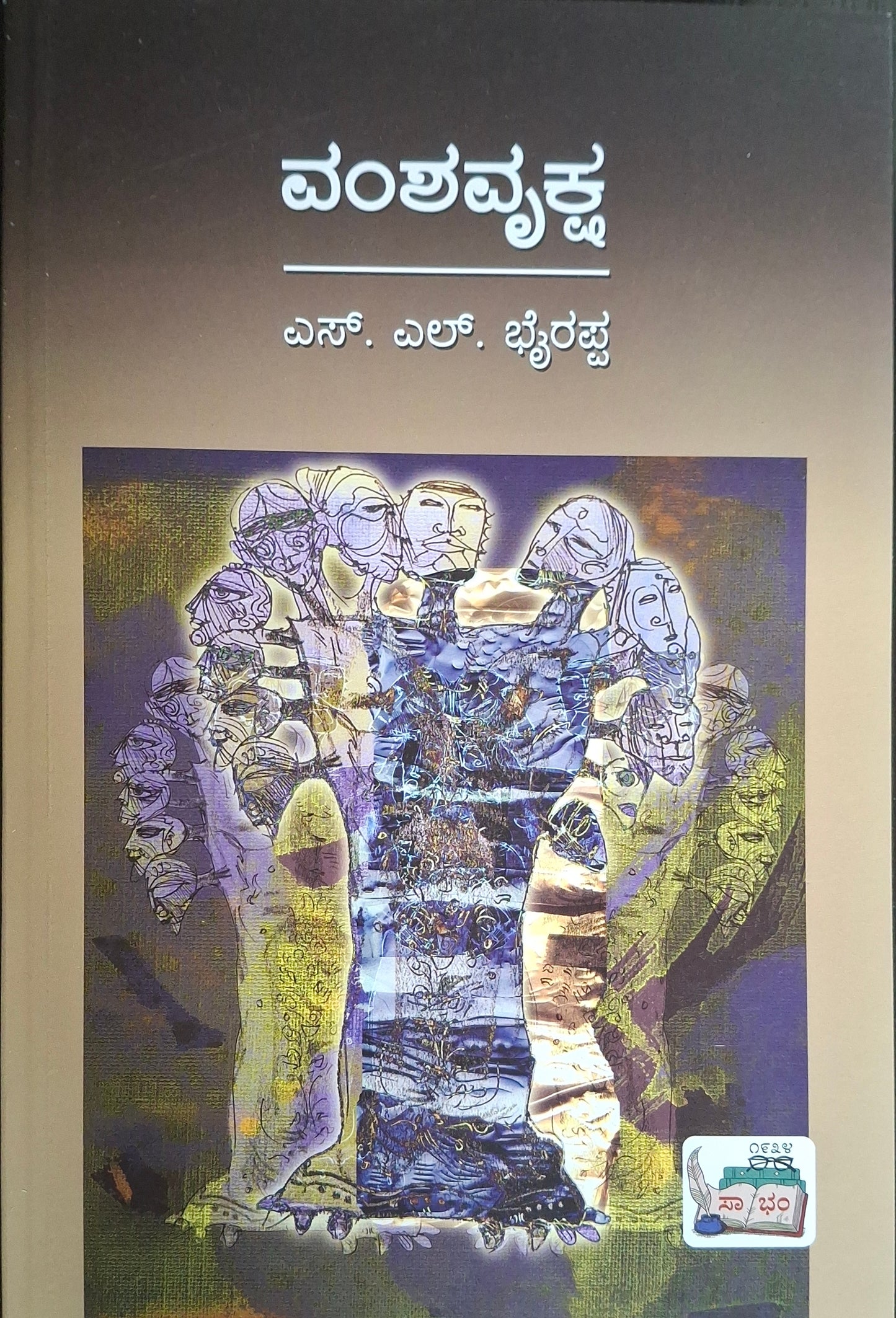 ವಂಶವೃಕ್ಷ