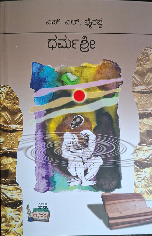 ಧರ್ಮಶ್ರೀ