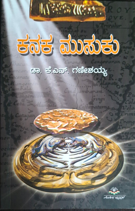 ಕನಕ ಮುಸುಕು