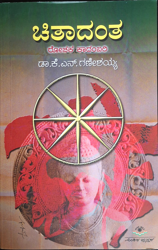 ಚಿತಾದಂತ