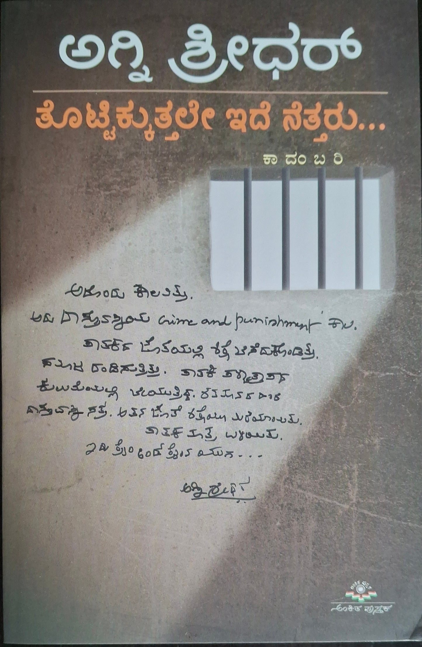 ತೊಟ್ಟಿಕ್ಕುತ್ತಲೇ ಇದೆ ನೆತ್ತರು…