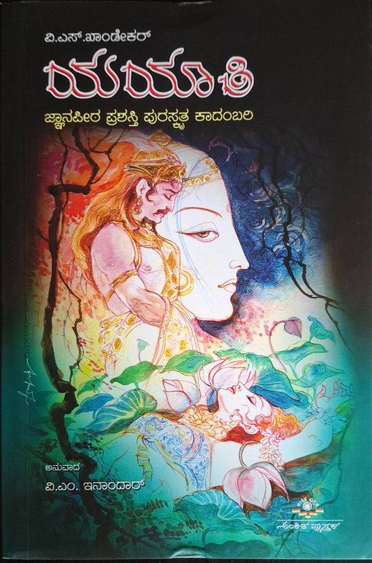 ಯಯಾತಿ