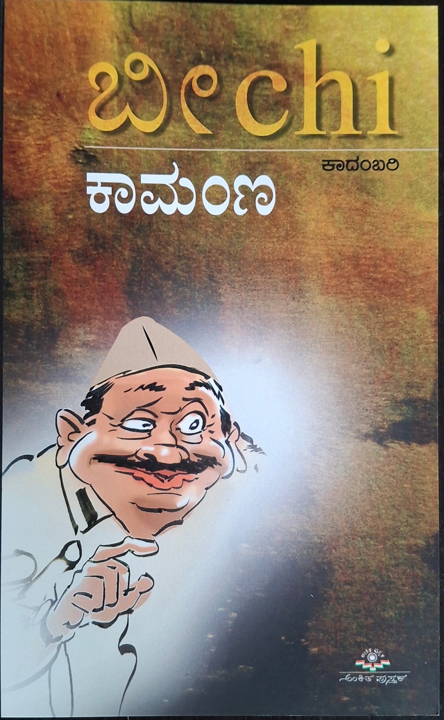 ಕಾಮಂಣ