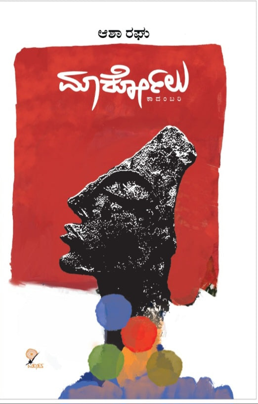 ಮಾರ್ಕೋಲು - 1ನೇ ಆವೃತ್ತಿ