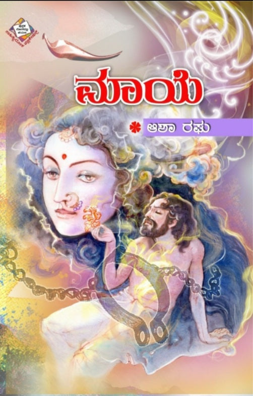 ಮಾಯೆ – 1ನೇ ಆವೃತ್ತಿ