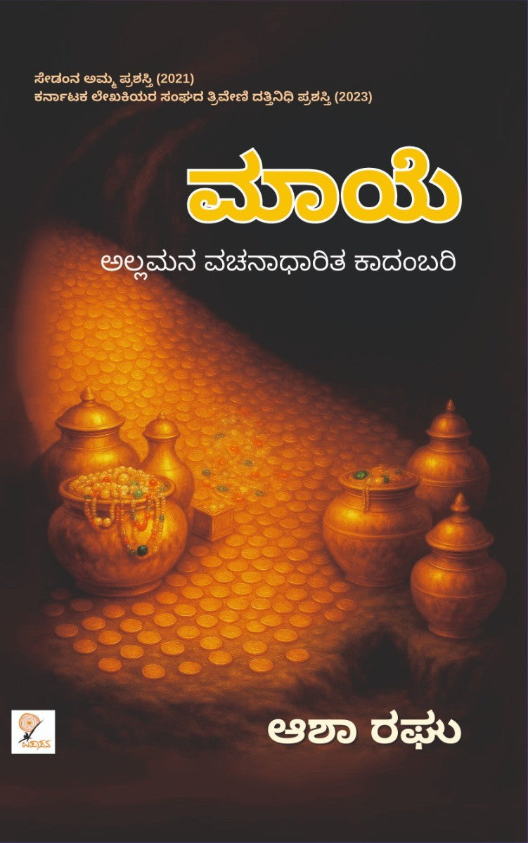 ಮಾಯೆ – 2ನೇ ಆವೃತ್ತಿ