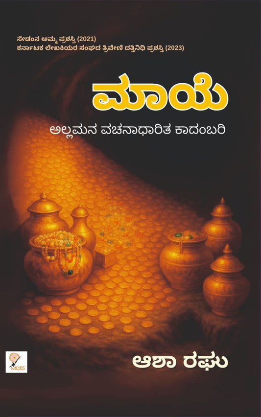 ಮಾಯೆ – 2ನೇ ಆವೃತ್ತಿ