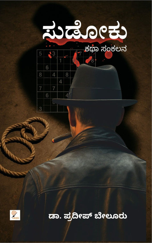 ಸುಡೋಕು
