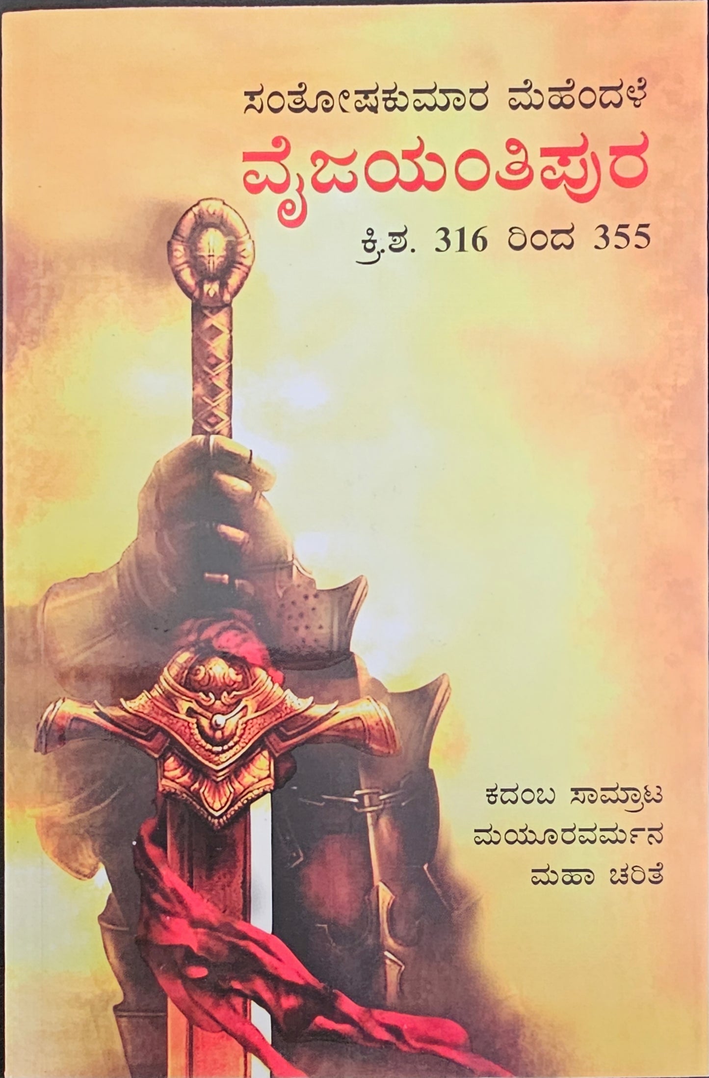 ವೈಜಯಂತಿಪುರ