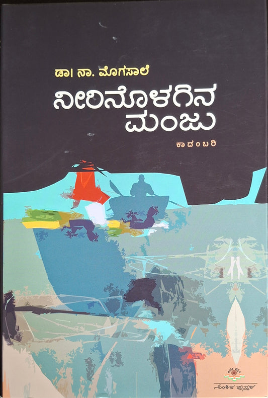ನೀರಿನೊಳಗಿನ ಮಂಜು