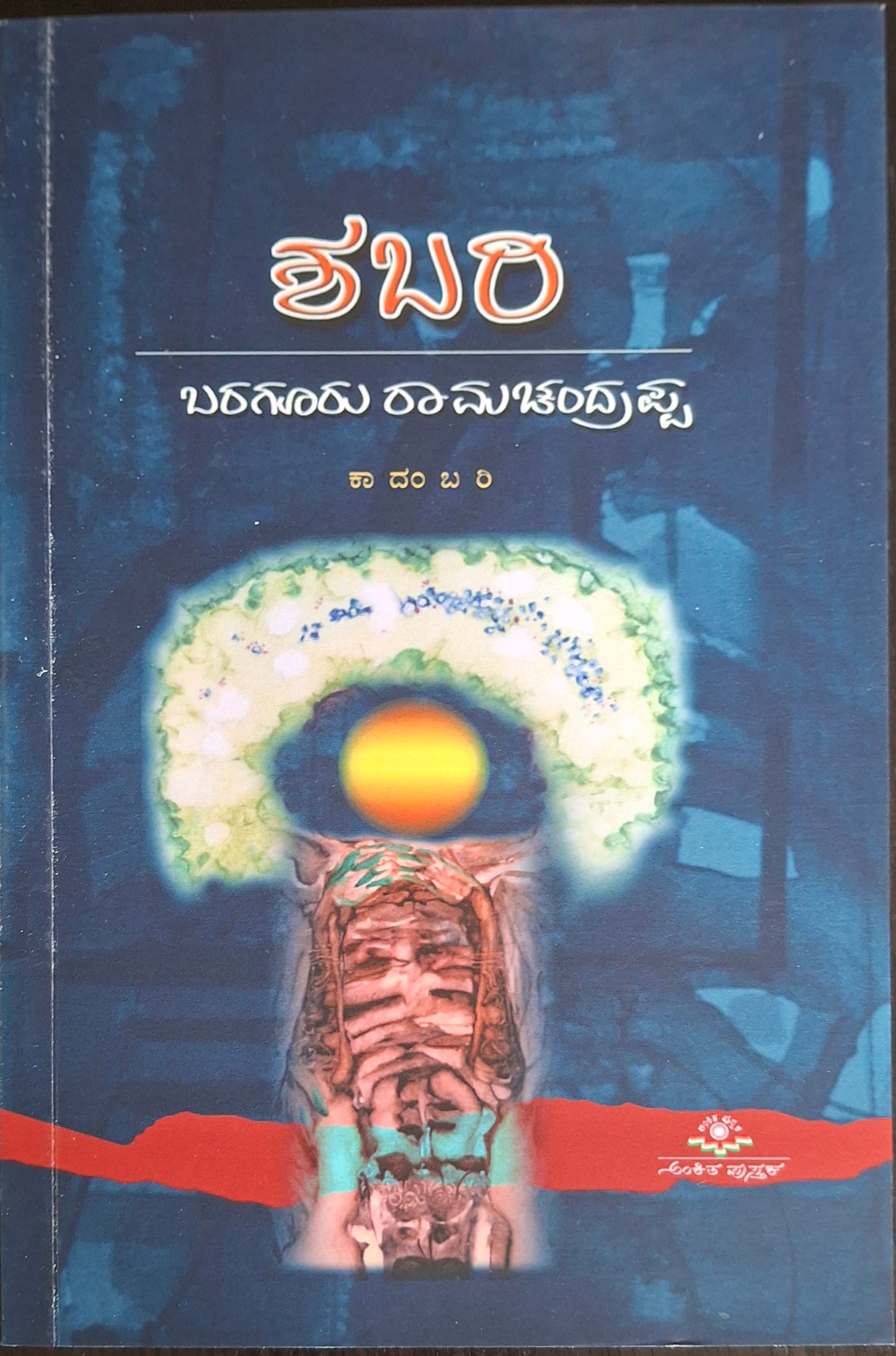ಶಬರಿ