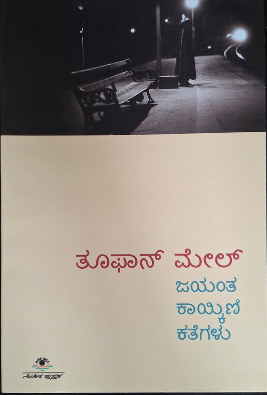 ತೂಫಾನ್ ಮೇಲ್