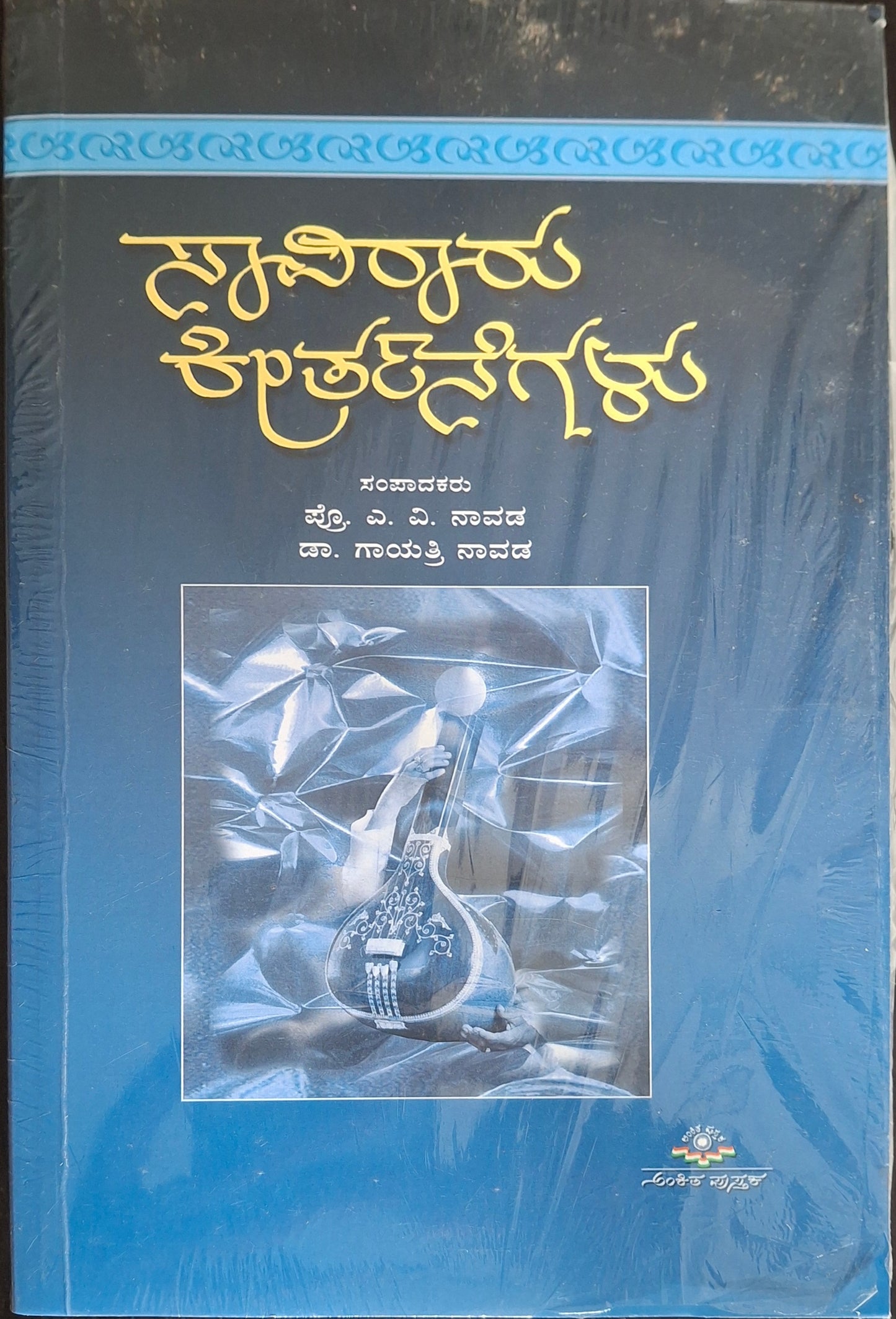 ಸಾವಿರಾರು ಕೀರ್ತನೆಗಳು