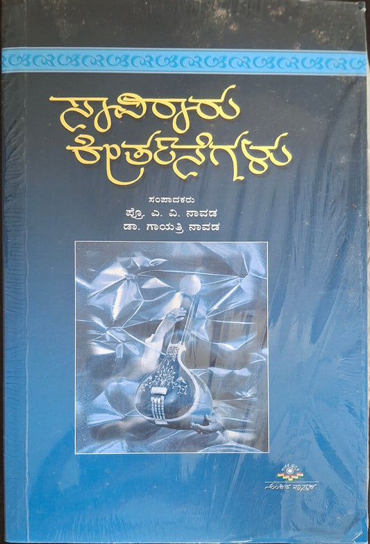 ಸಾವಿರಾರು ಕೀರ್ತನೆಗಳು
