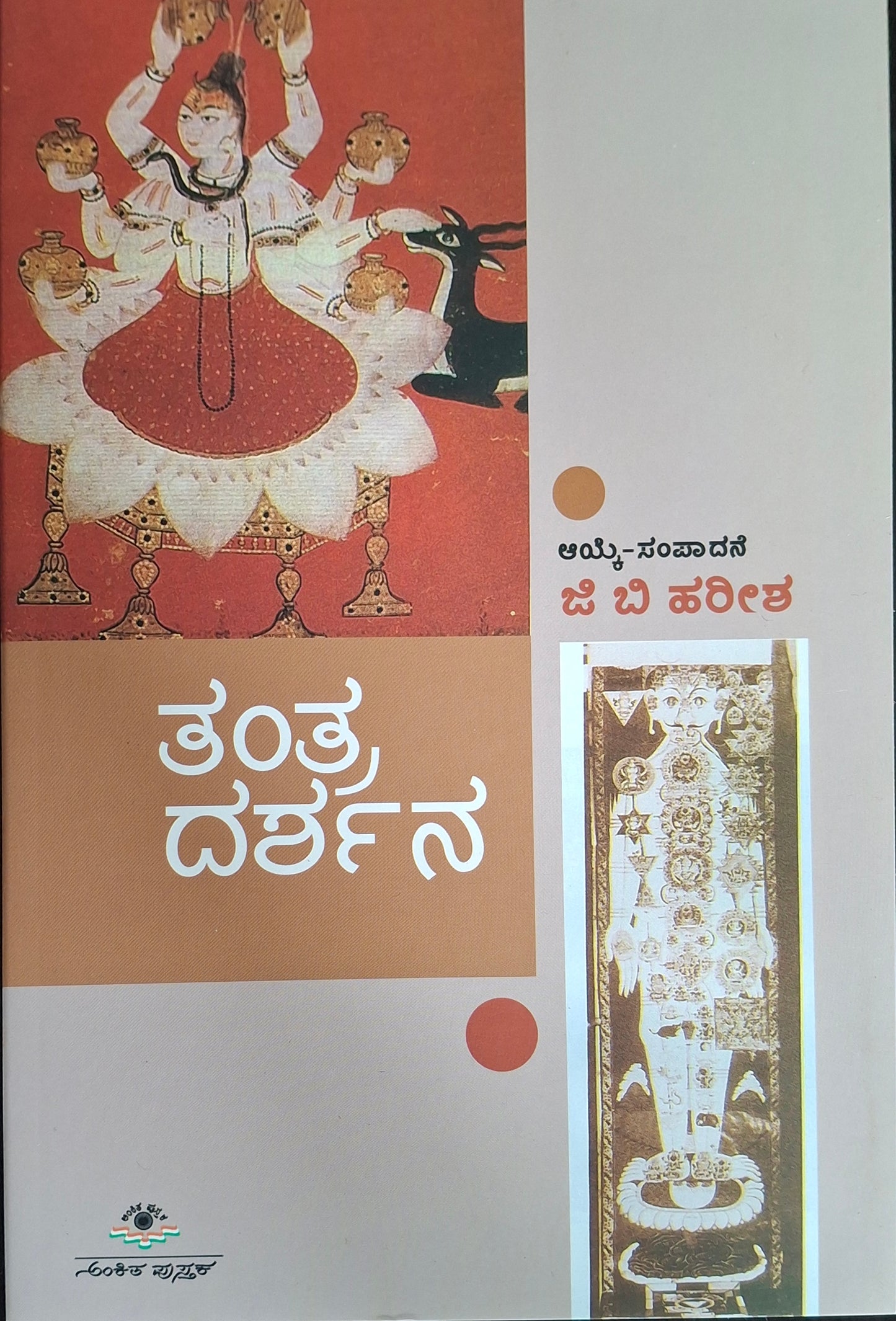 ತಂತ್ರ ದರ್ಶನ