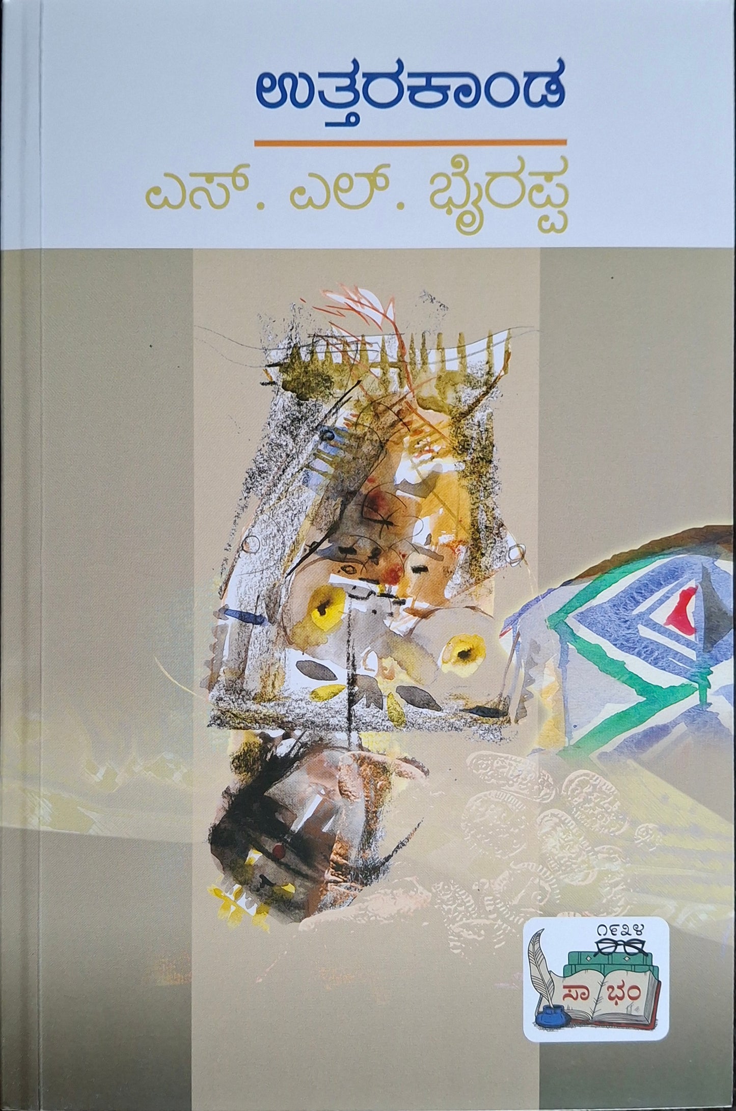 ಉತ್ತರ ಕಾಂಡ