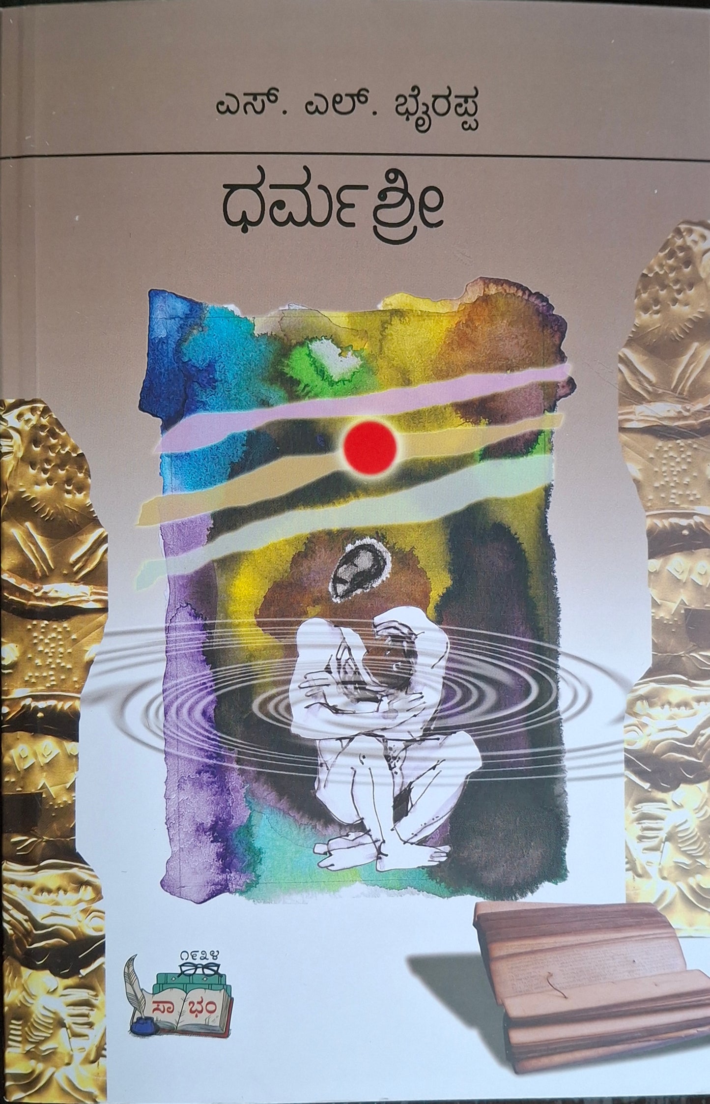 ಧರ್ಮಶ್ರೀ