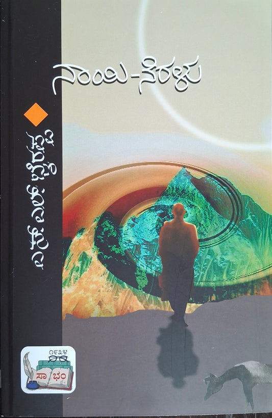 ನಾಯಿ-ನೆರಳು