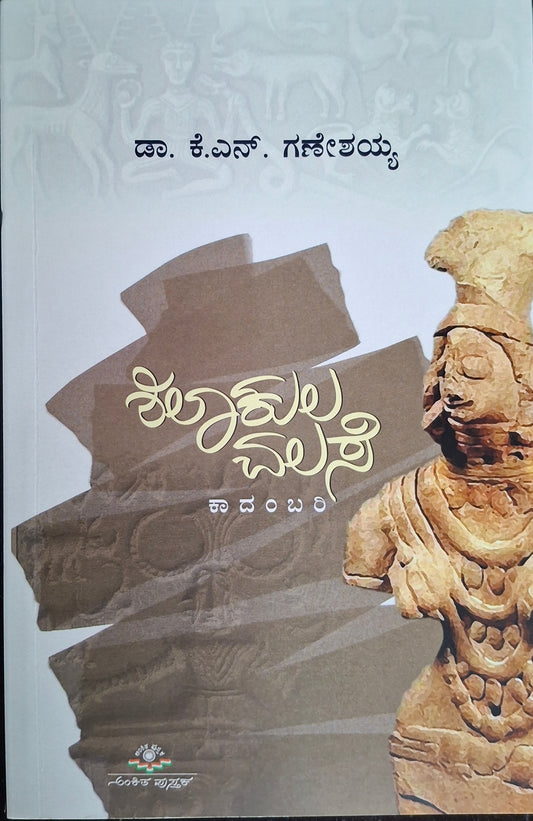 ಶಿಲಾಕುಲ ವಲಸೆ