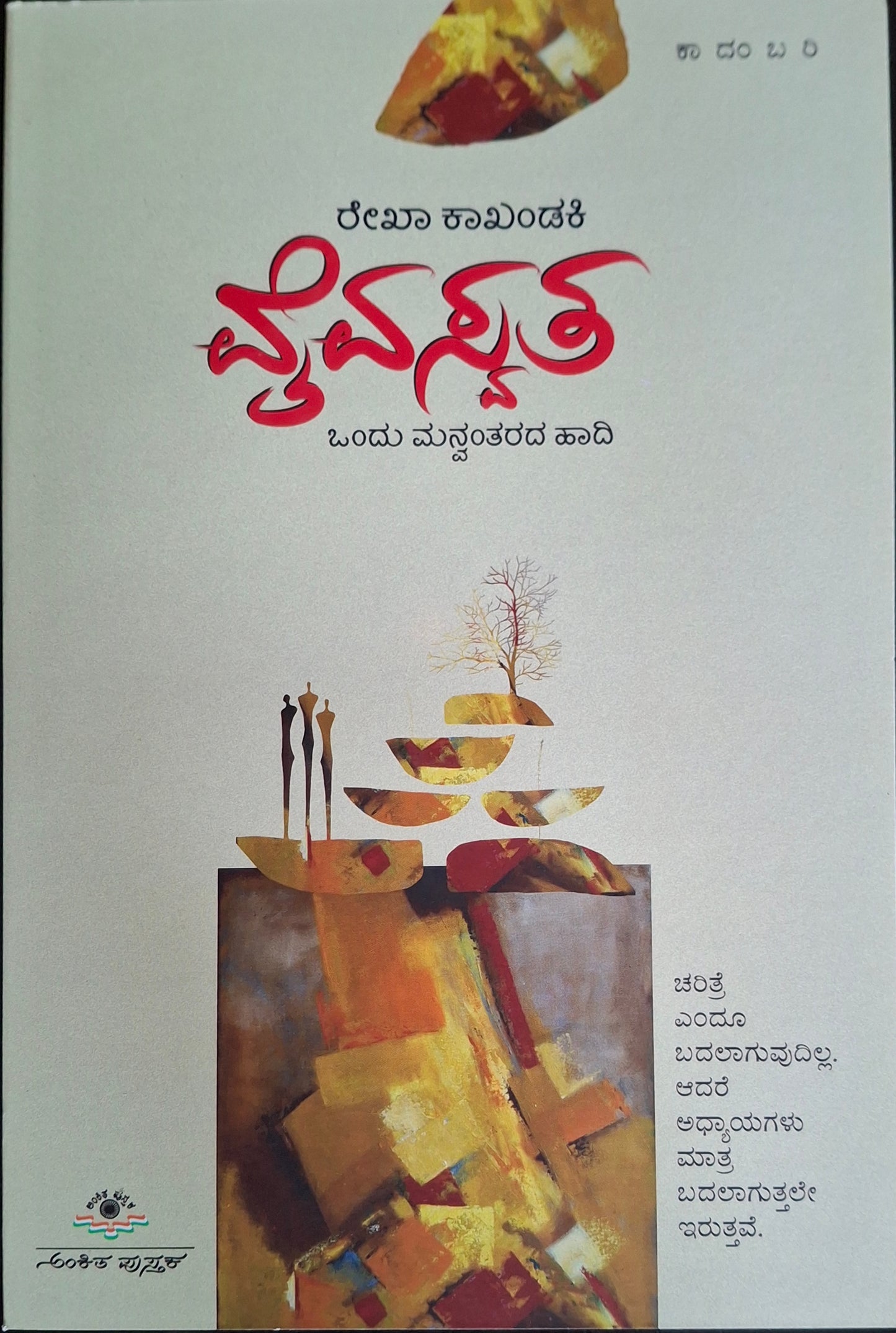 ವೈವಸ್ವತ