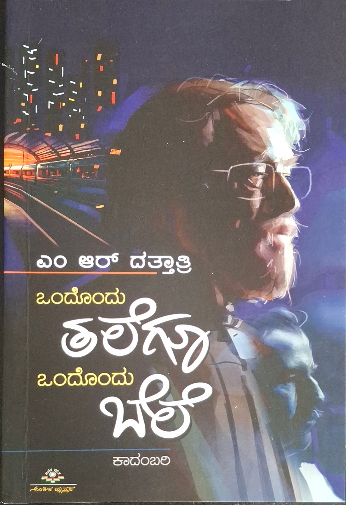 ಒಂದೊಂದು ತಲೆಗೂ ಒಂದೊಂದು ಬೆಲೆ