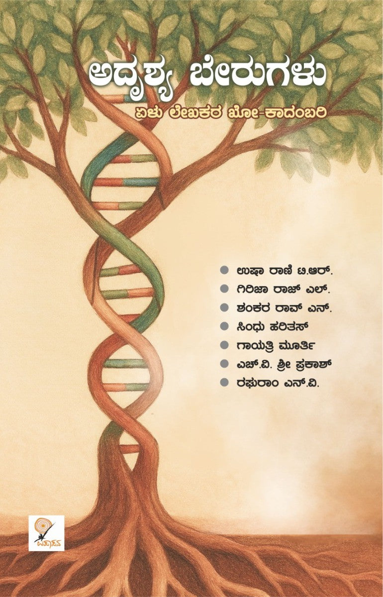 ಕಾದಂಬರಿಗಳು / Novels