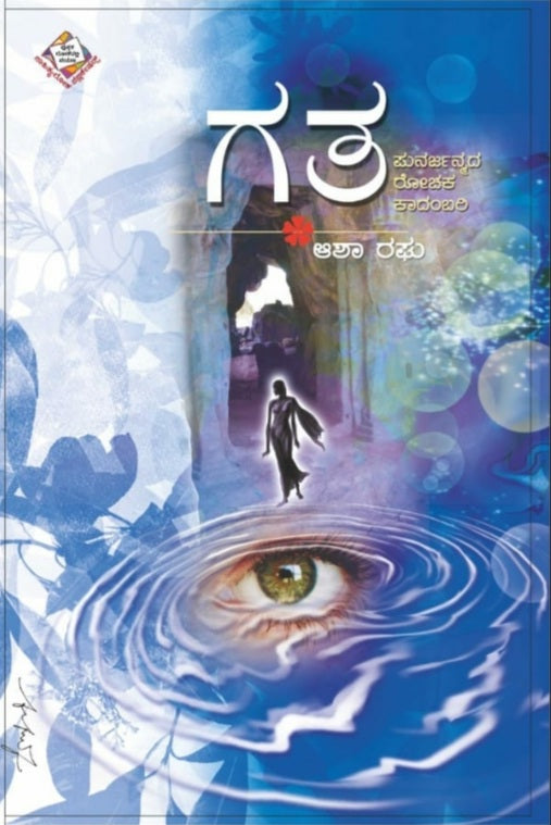 ಗತ – 1ನೇ ಆವೃತ್ತಿ