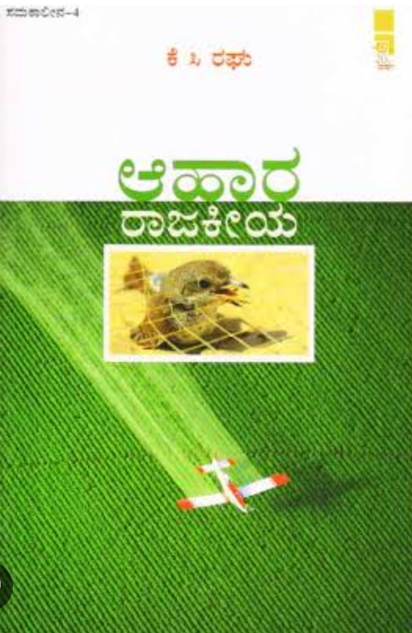 ಆಹಾರ ರಾಜಕೀಯ