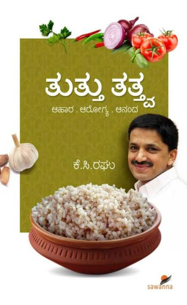 ತುತ್ತು ತತ್ತ್ವ