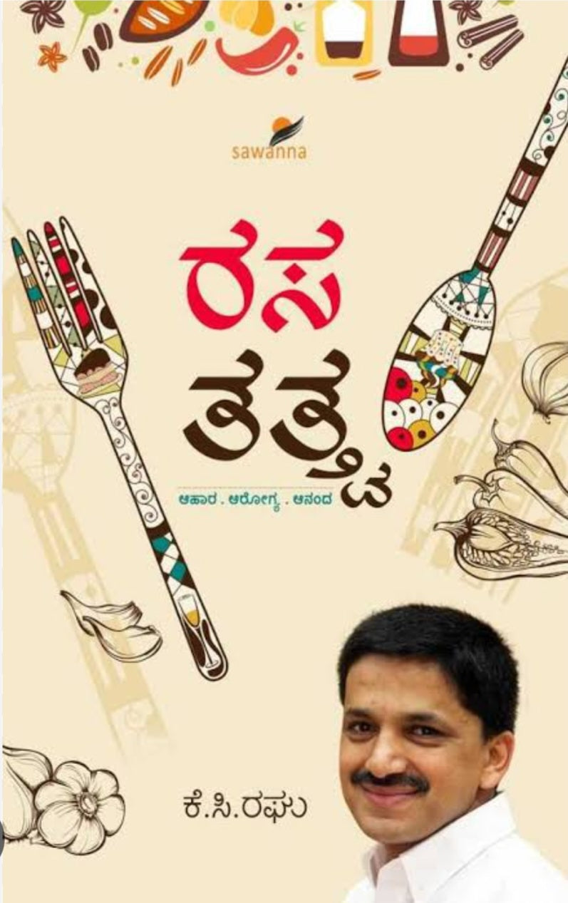 ರಸ ತತ್ತ್ವ