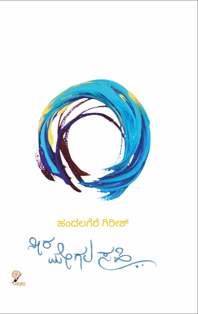 ನೀರ ಮೇಗಲ ಸಹಿ – 2ನೇ ಆವೃತ್ತಿ